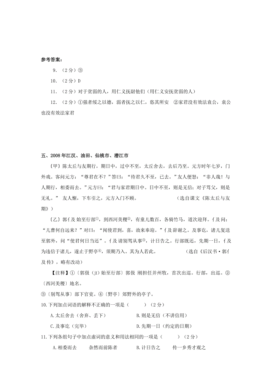 2004-2011年全国各省市中考文言文真题汇编：《世说新语》_第4页