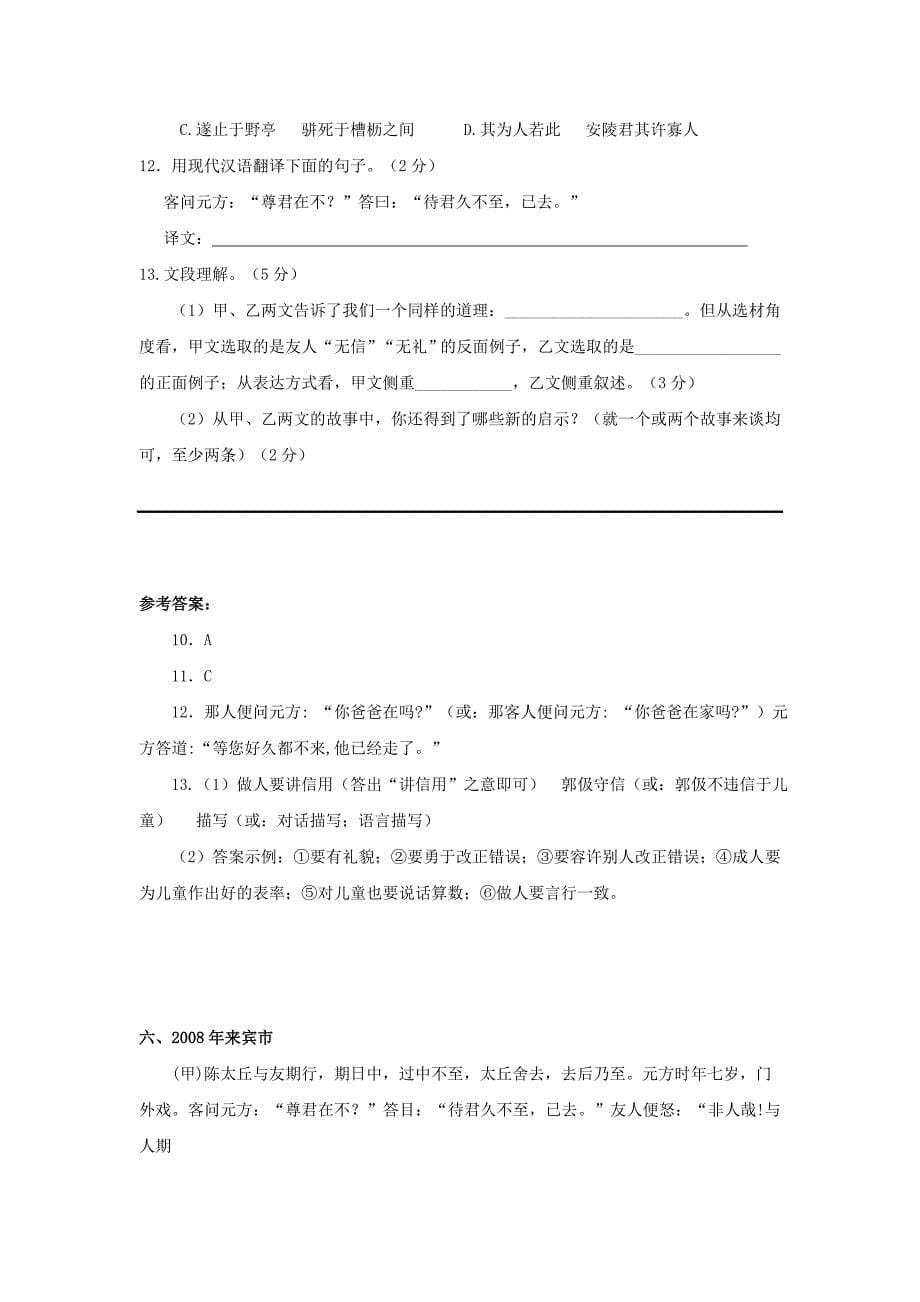 2004-2011年全国各省市中考文言文真题汇编：《世说新语》_第5页