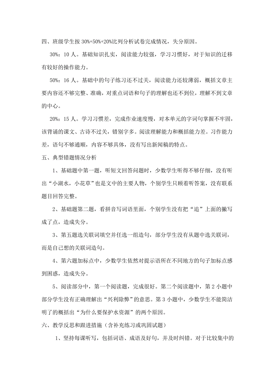 7.8单元质量分析(4.2)_第2页