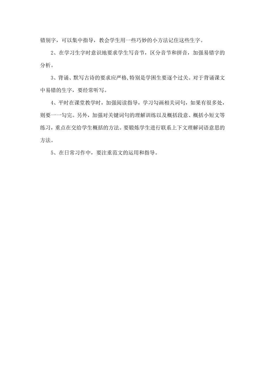 7.8单元质量分析(4.2)_第3页