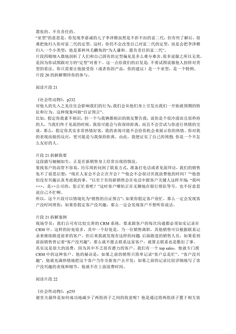 “驯养”你的客户(重庆风暴手绘整理)_第4页