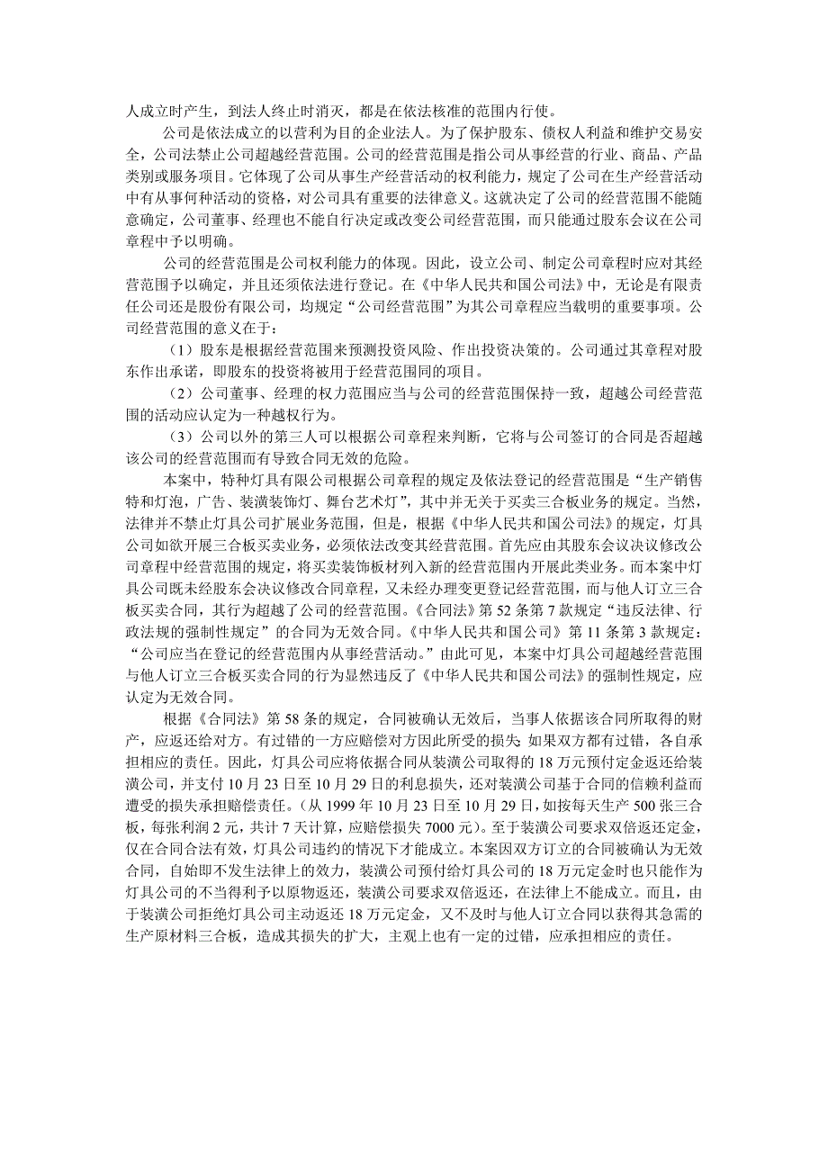 合同当事人的主体资格_经济法教学案例_第2页