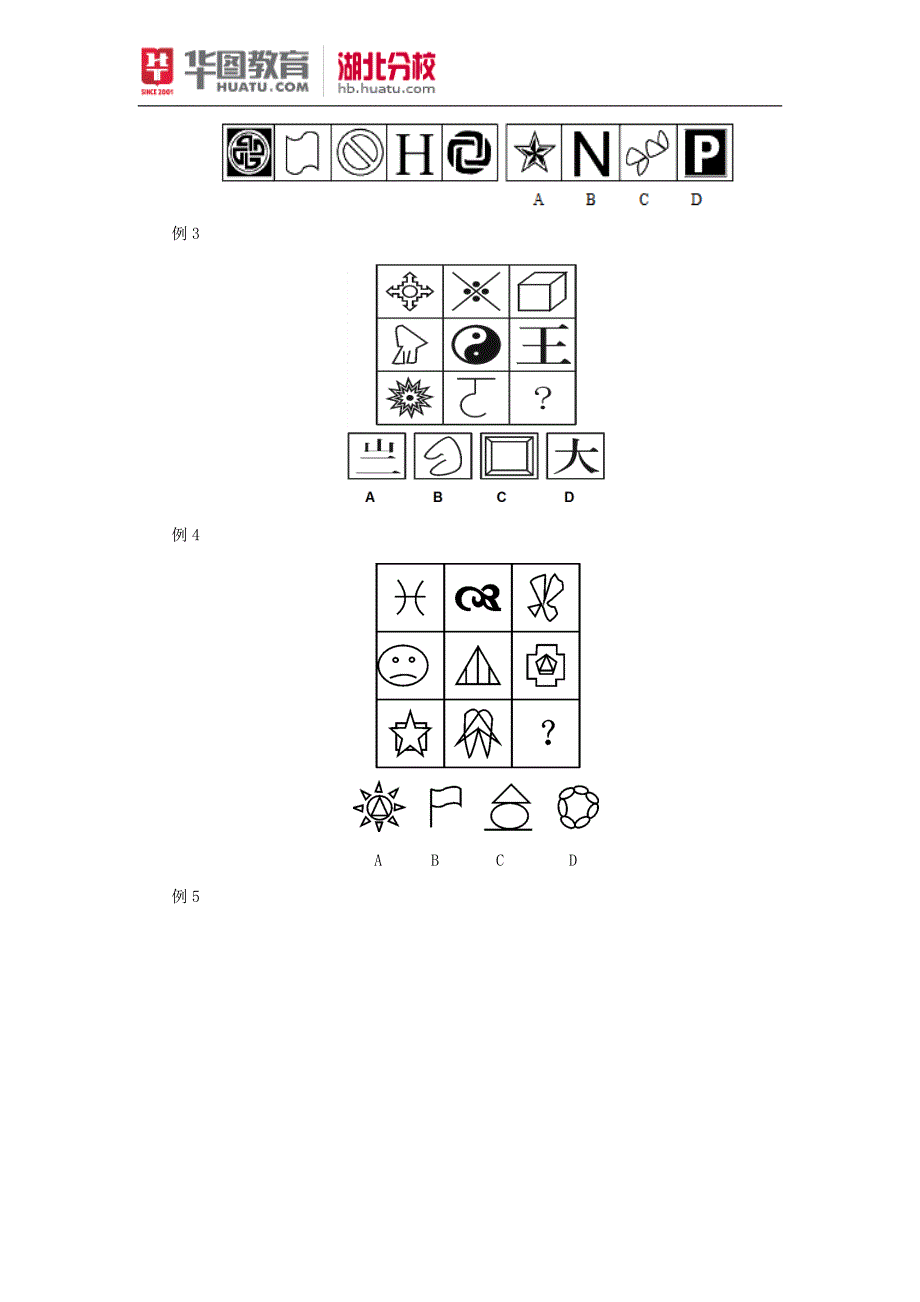 湖北公务员考试：搞定图形推理的小技巧_第2页