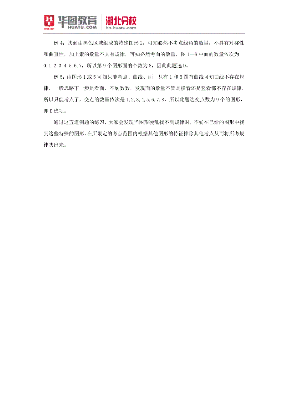 湖北公务员考试：搞定图形推理的小技巧_第4页