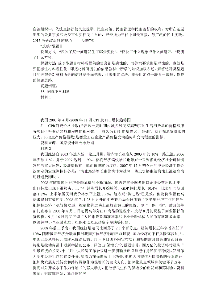 2015考研政治答题技巧_第4页