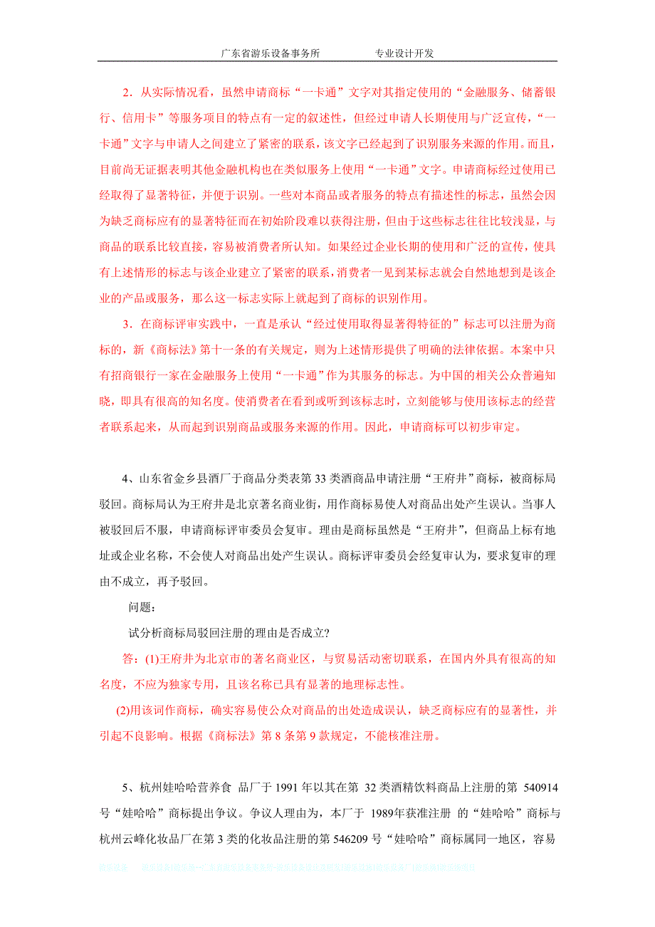 1知识产权案例分析题_第4页