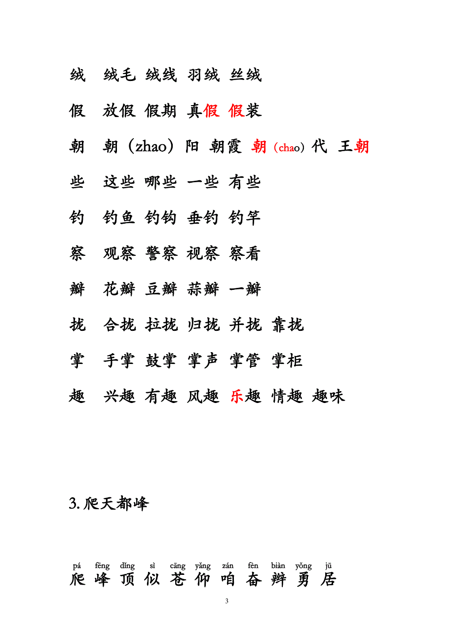 三年级语文上册生字带拼音并组词_第3页