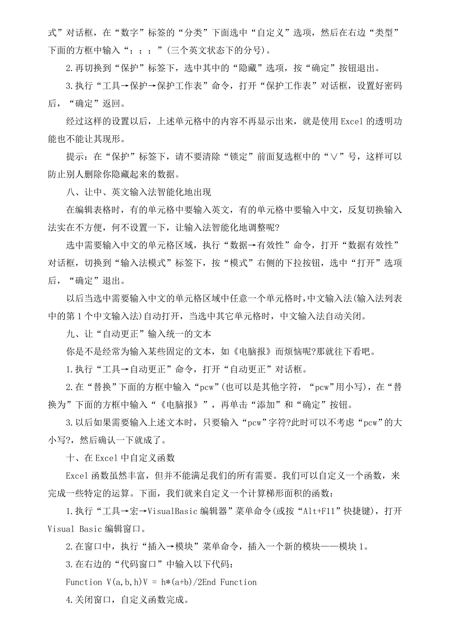 Excel财务报表的35招必学秘技_第4页