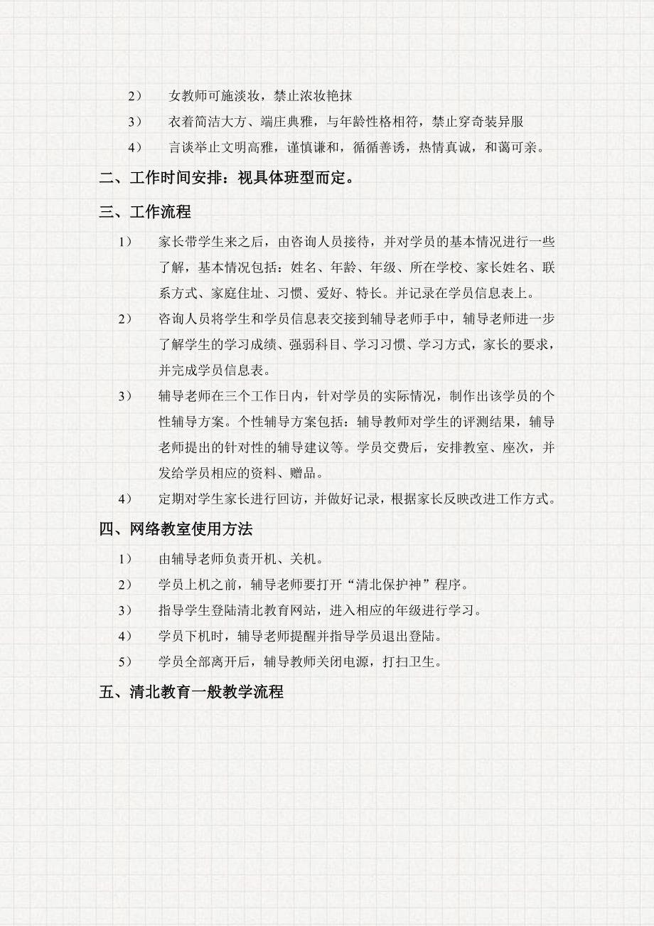 清北教育托管班教师工作指南_第3页