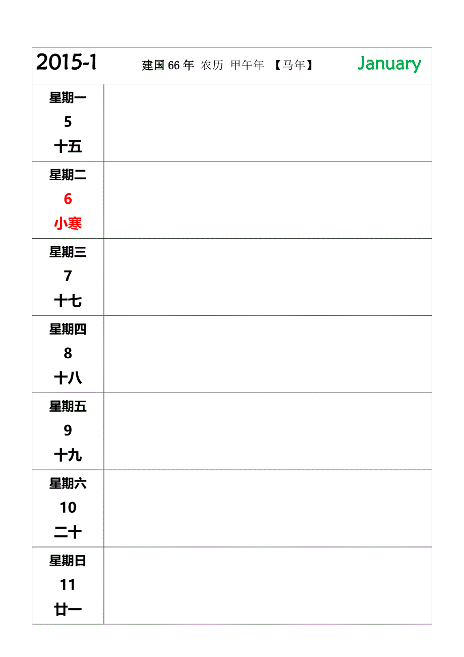 2015年日历-可记事、安排、计划(横排)_第2页