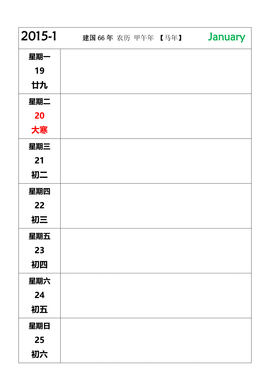 2015年日历-可记事、安排、计划(横排)_第4页