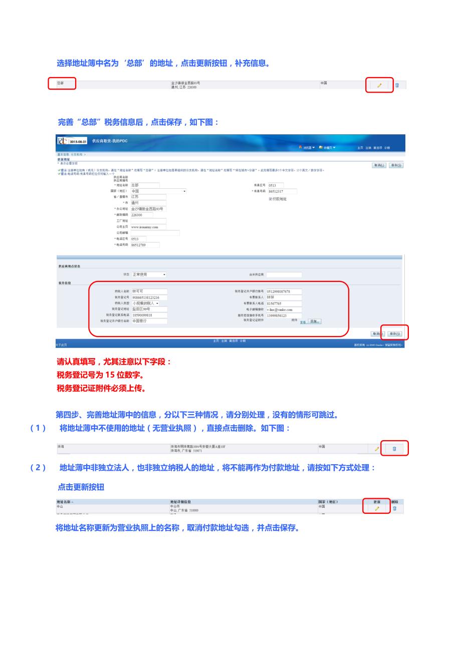 万科PDC系统供应商注册信息完善操作说明_第3页