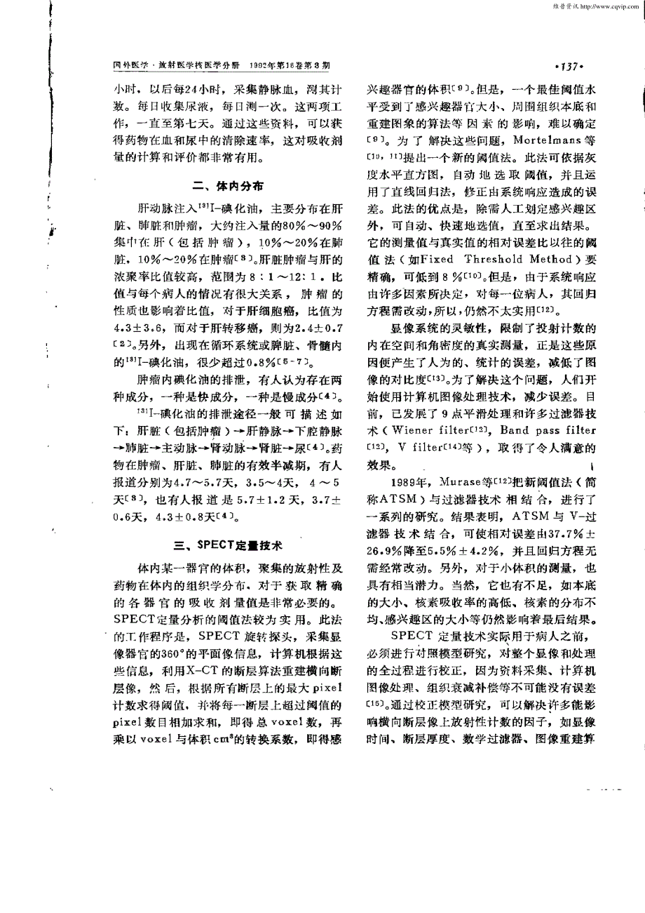 ^131I—碘化油治疗肝癌的辐射剂量学研究_第2页