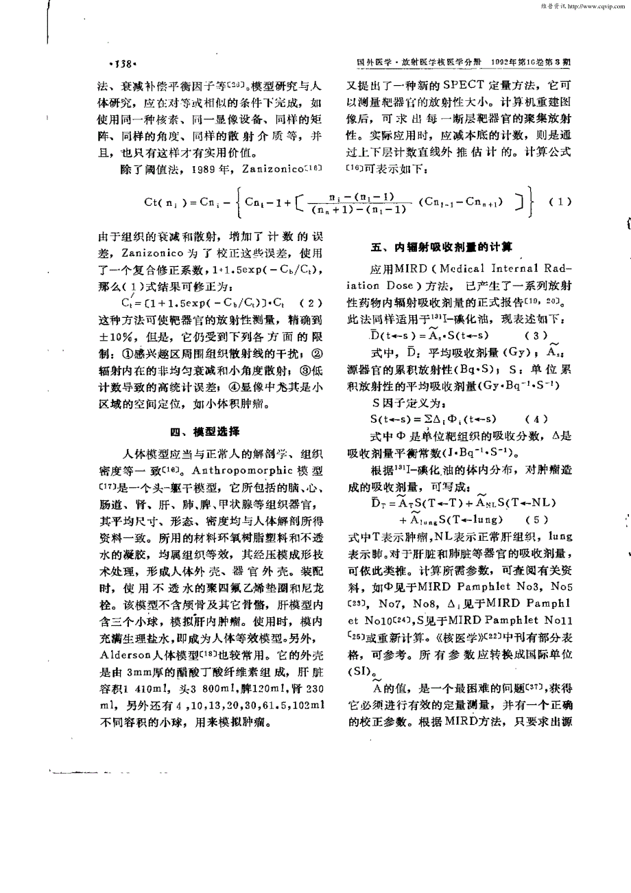 ^131I—碘化油治疗肝癌的辐射剂量学研究_第3页