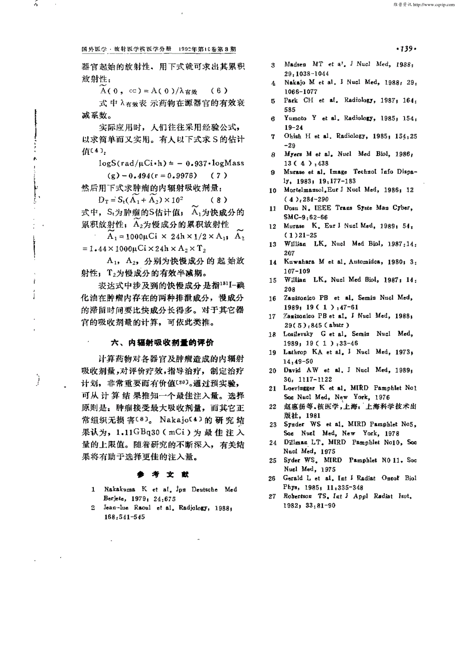 ^131I—碘化油治疗肝癌的辐射剂量学研究_第4页