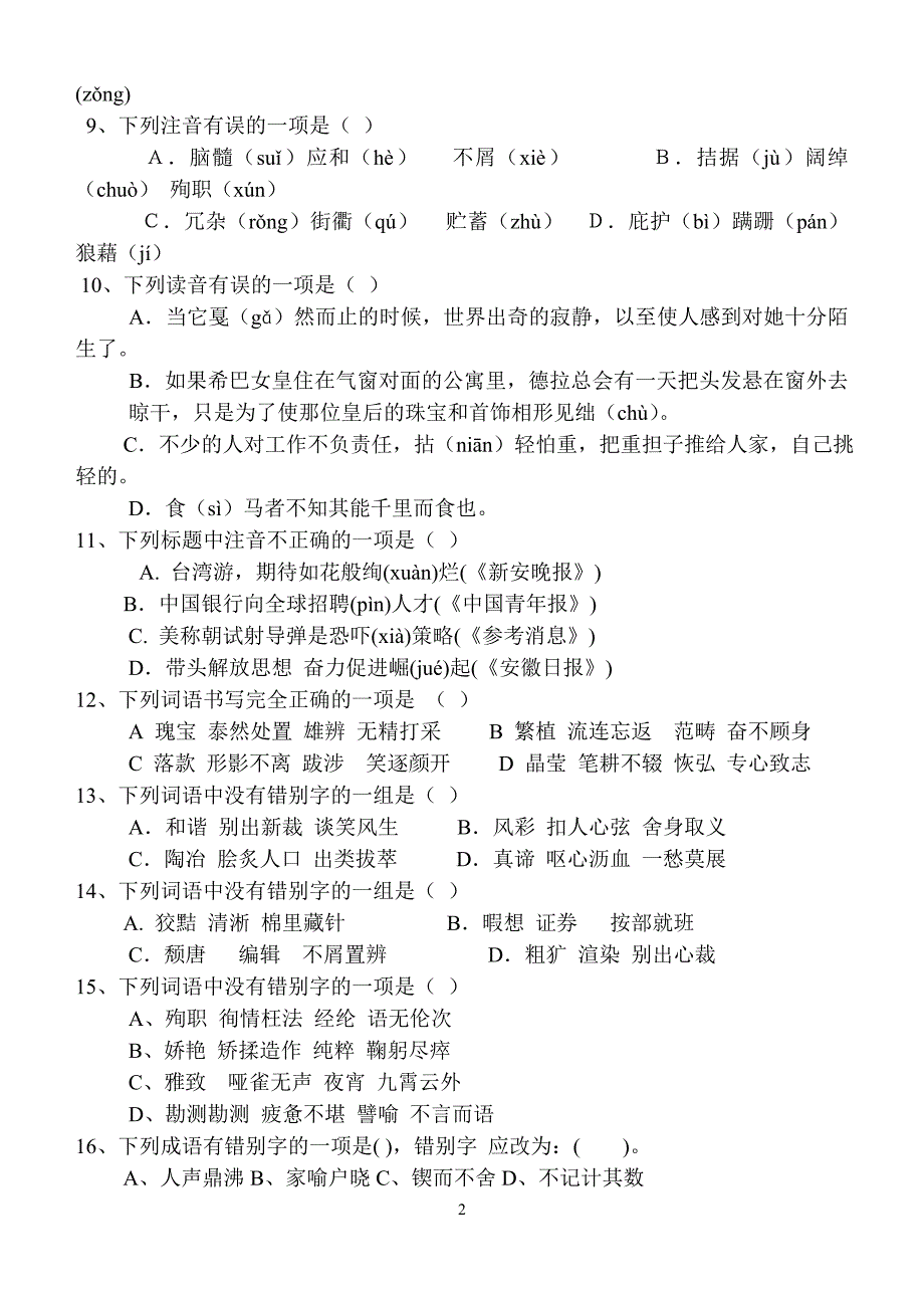 中考语文专题复习自测题二_第2页
