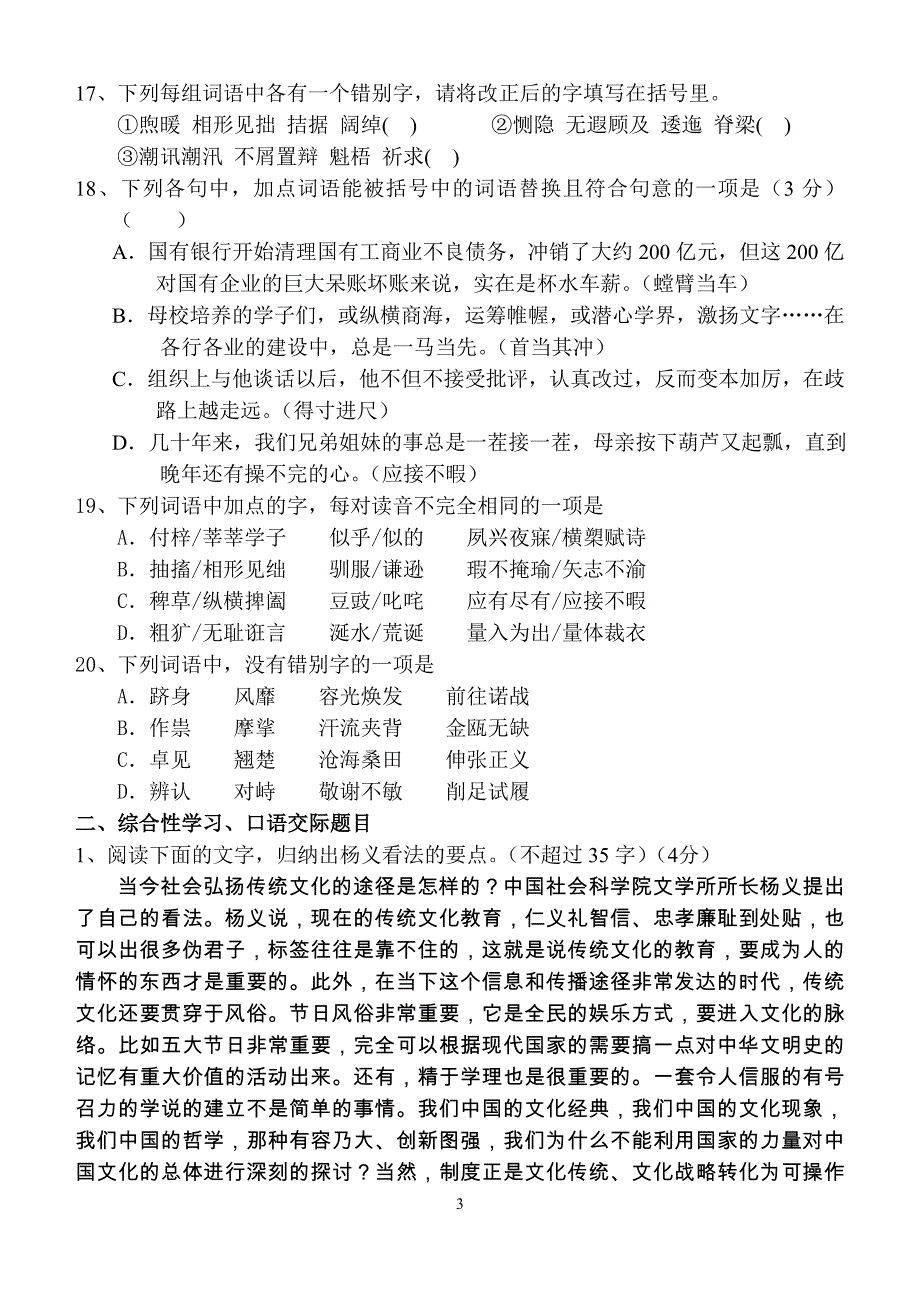 中考语文专题复习自测题二_第3页