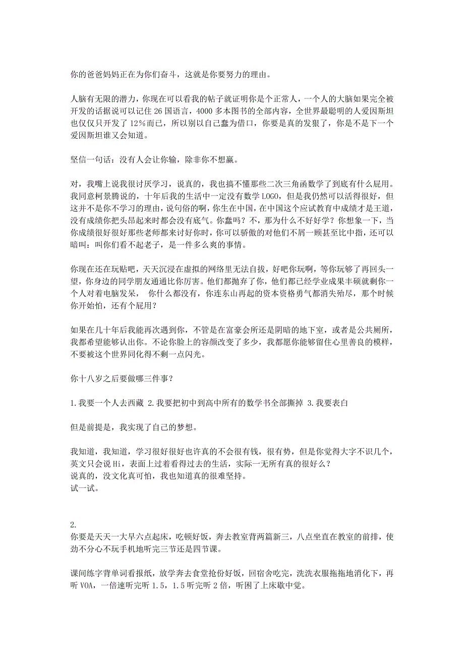 10篇学生超励志文章看完别哭_第2页