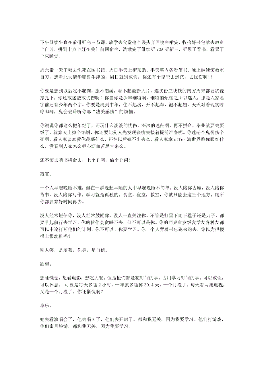 10篇学生超励志文章看完别哭_第3页