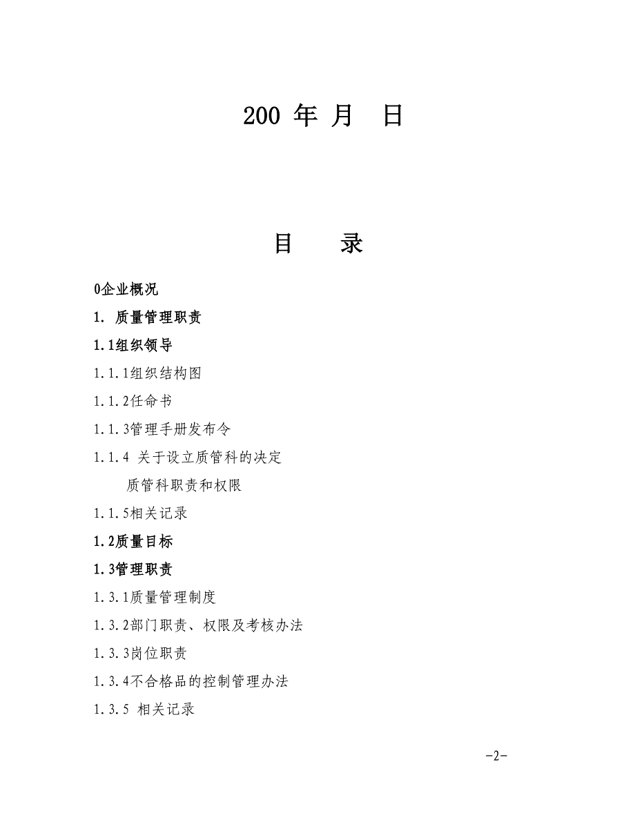 公司质量管理手册_第2页