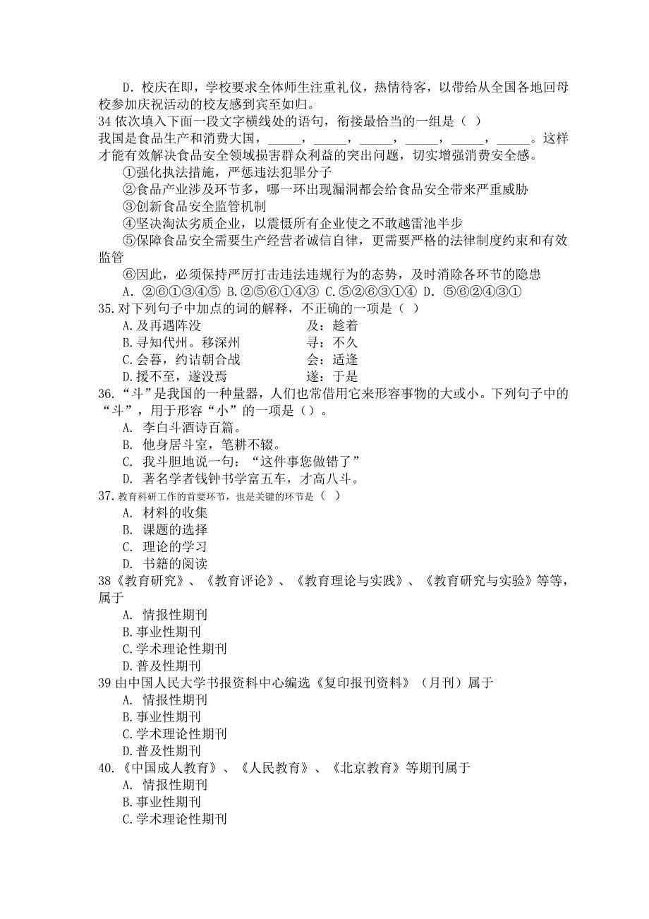 2010、2011级高中教师远程培训第二阶段结业考试试题答案生物(最完整版)_第5页