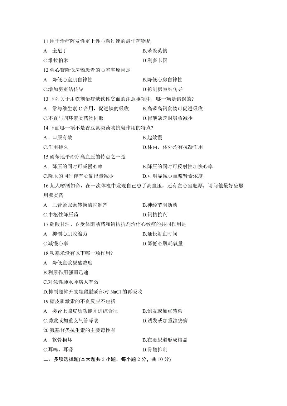 03026药理学(二)浙江省2013年7月自考试题_第2页