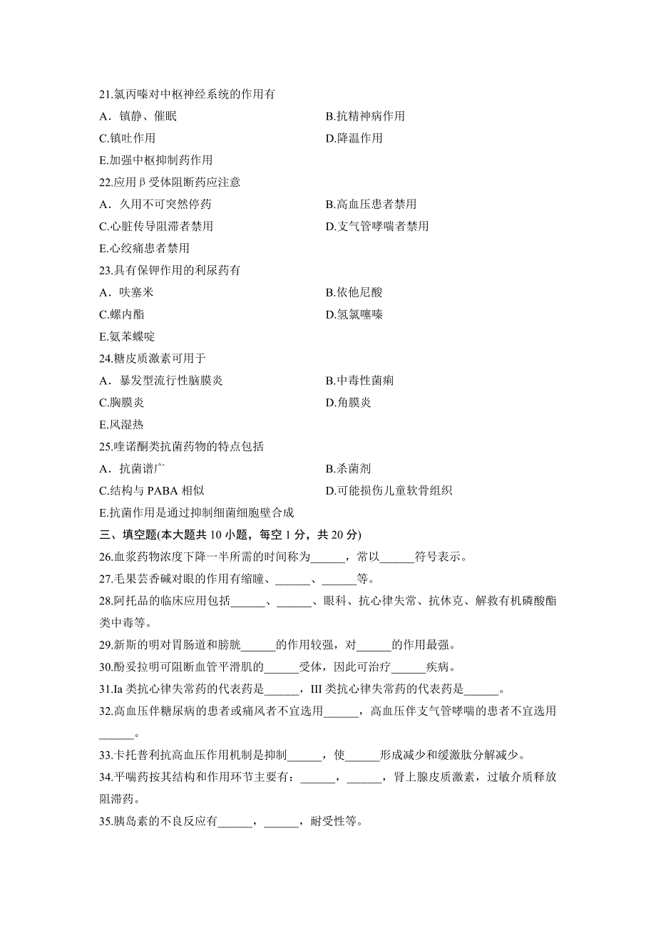 03026药理学(二)浙江省2013年7月自考试题_第3页