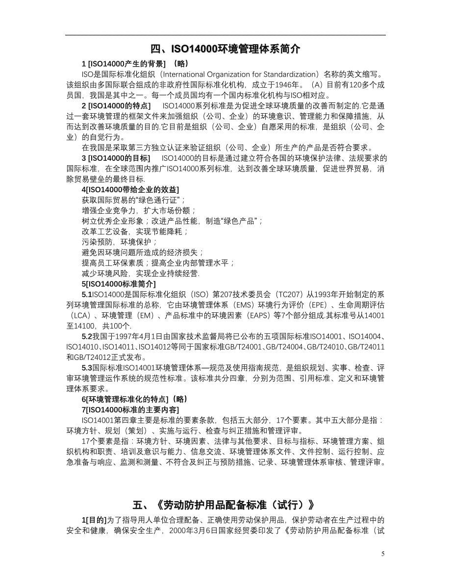 (雷明进)水利水电工程施工企业三类人员安全生产考核参考资料(标准)_第5页