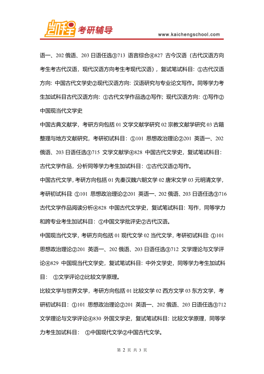 2016年湖南师大中文考研_第2页