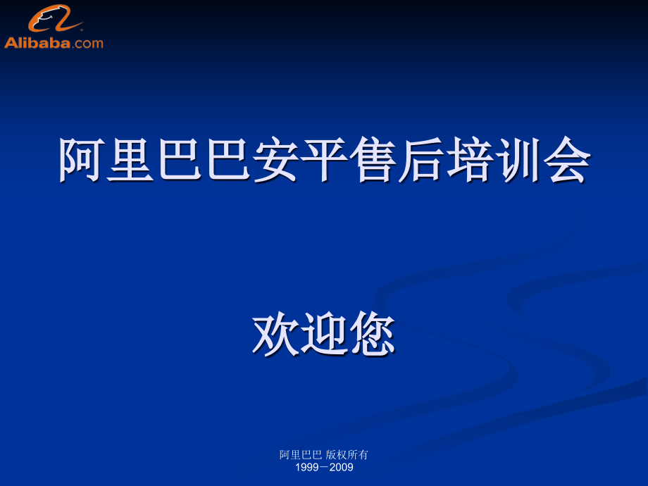 21日夏峰my alibaba后台操作PPT讲解_第1页