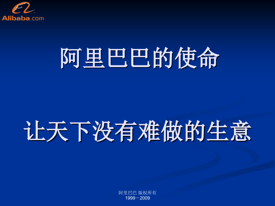 21日夏峰my alibaba后台操作PPT讲解_第2页