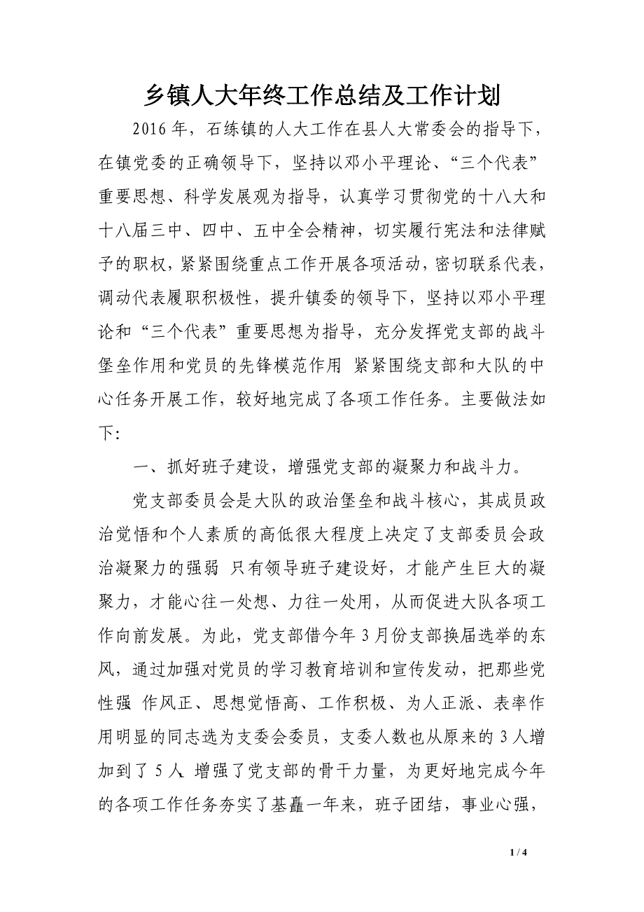 党支部党建年终工作总结_第1页