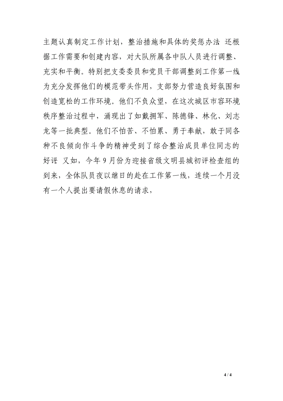 党支部党建年终工作总结_第4页