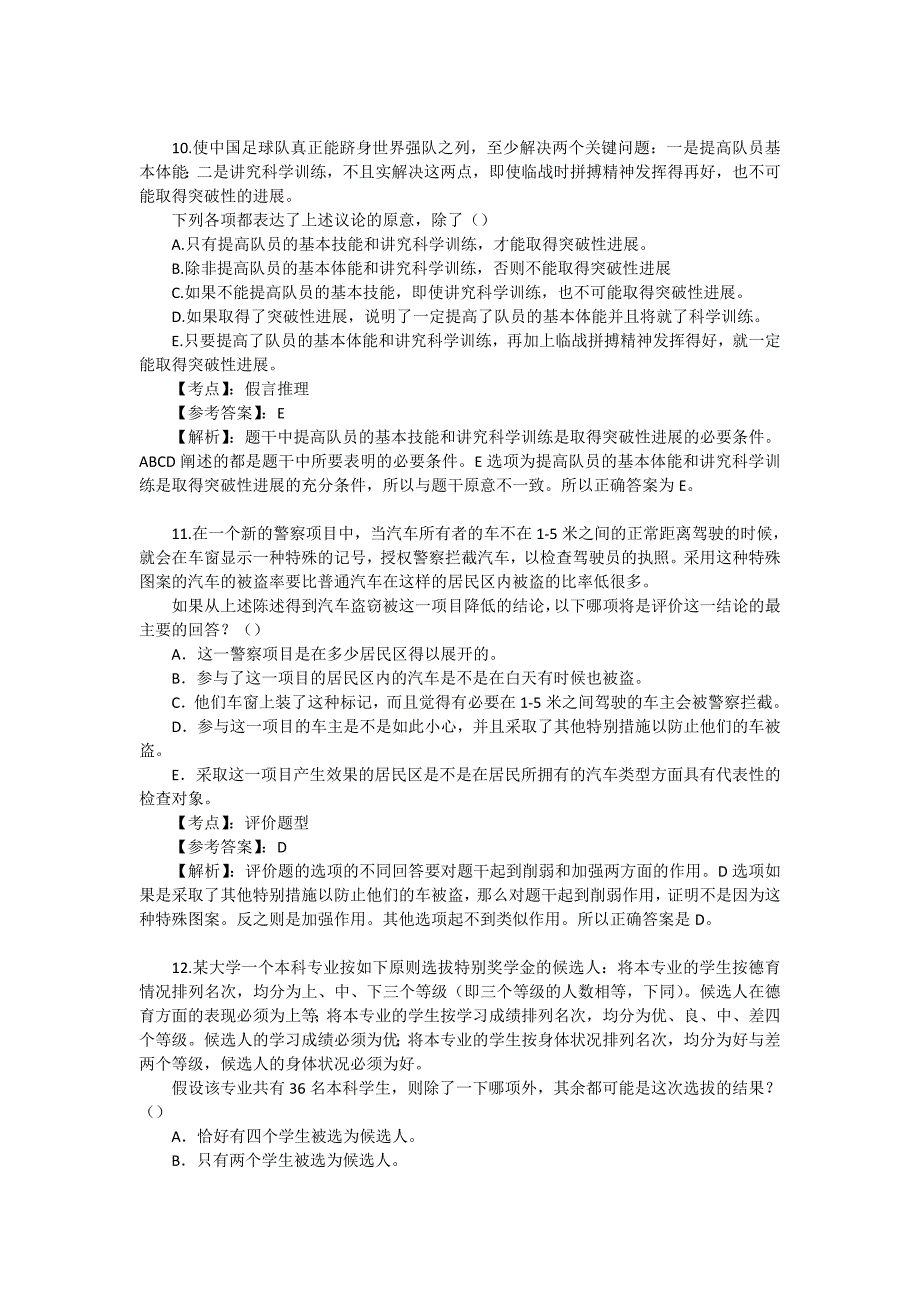 2016年396经济类联考综合真题及解析_第2页