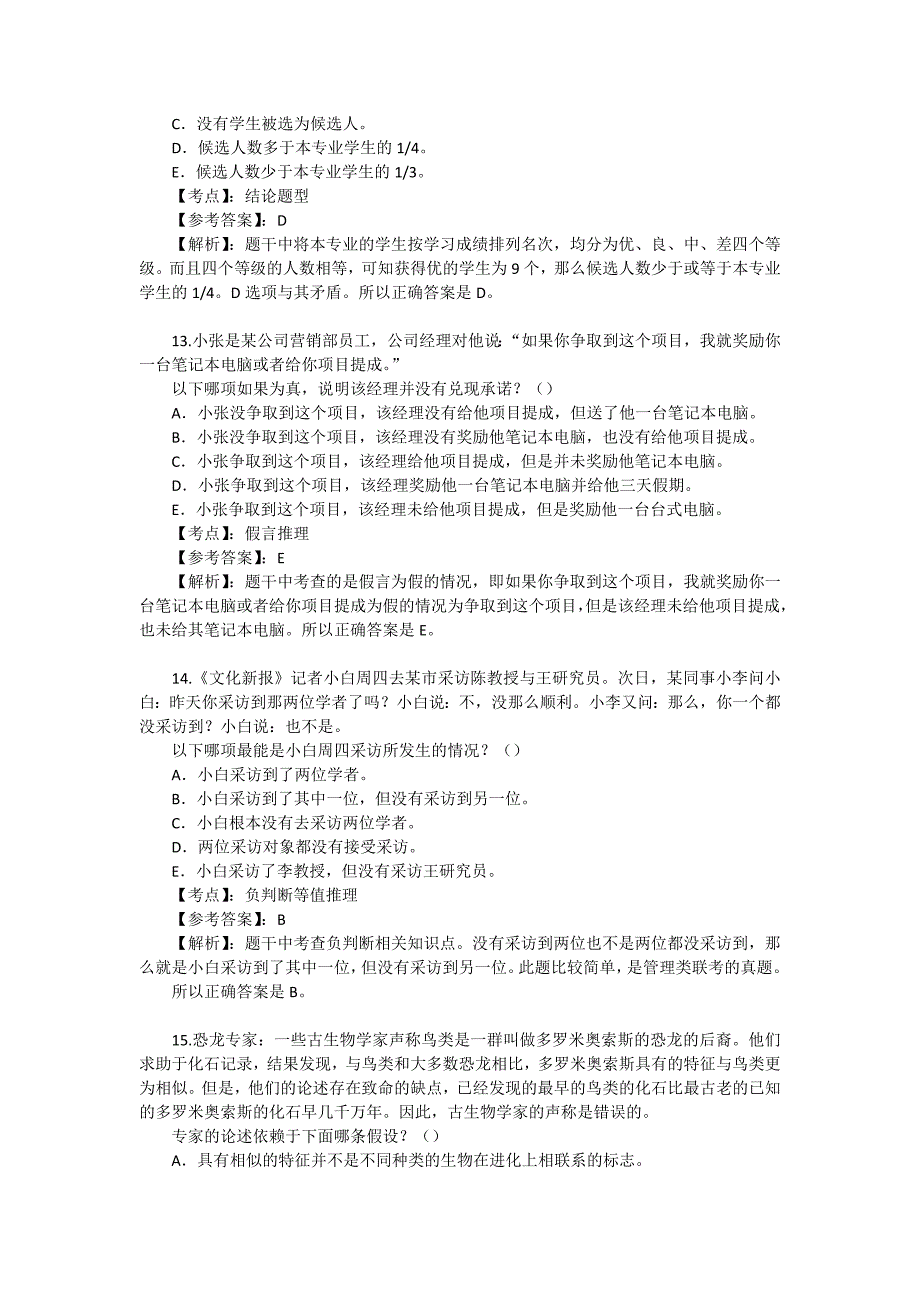 2016年396经济类联考综合真题及解析_第3页