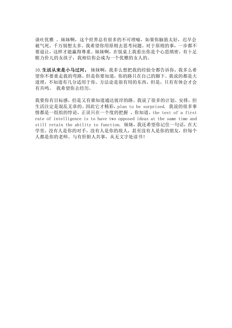 最出彩的那一批人在大二之后才会浮出水面你记住年轻的时候才华横溢是一句莫大的贬义词_第3页