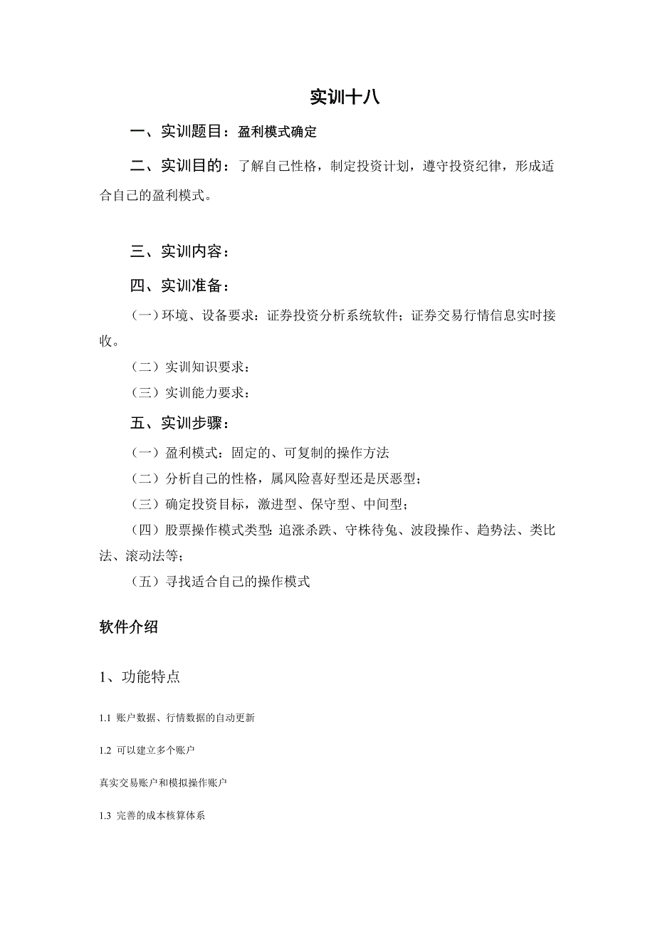 19个人盈利模式设计_第1页