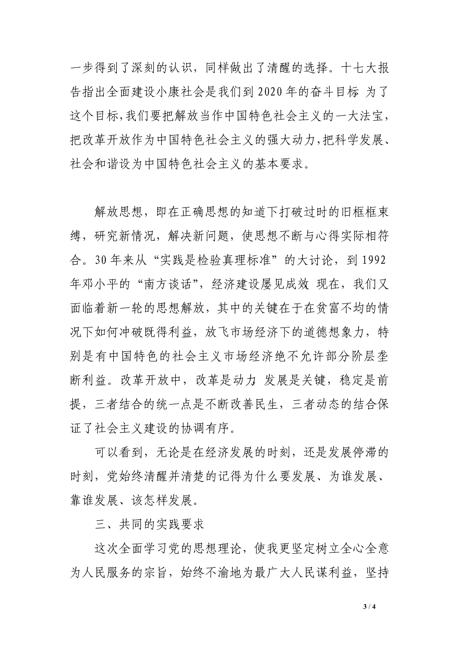 党校心得体会：党校深刻的记忆_第3页