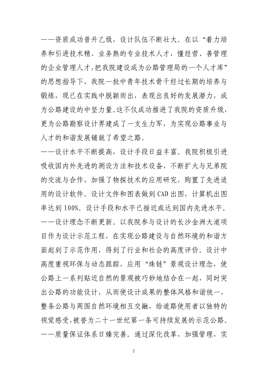 创新设计理念文章_第2页