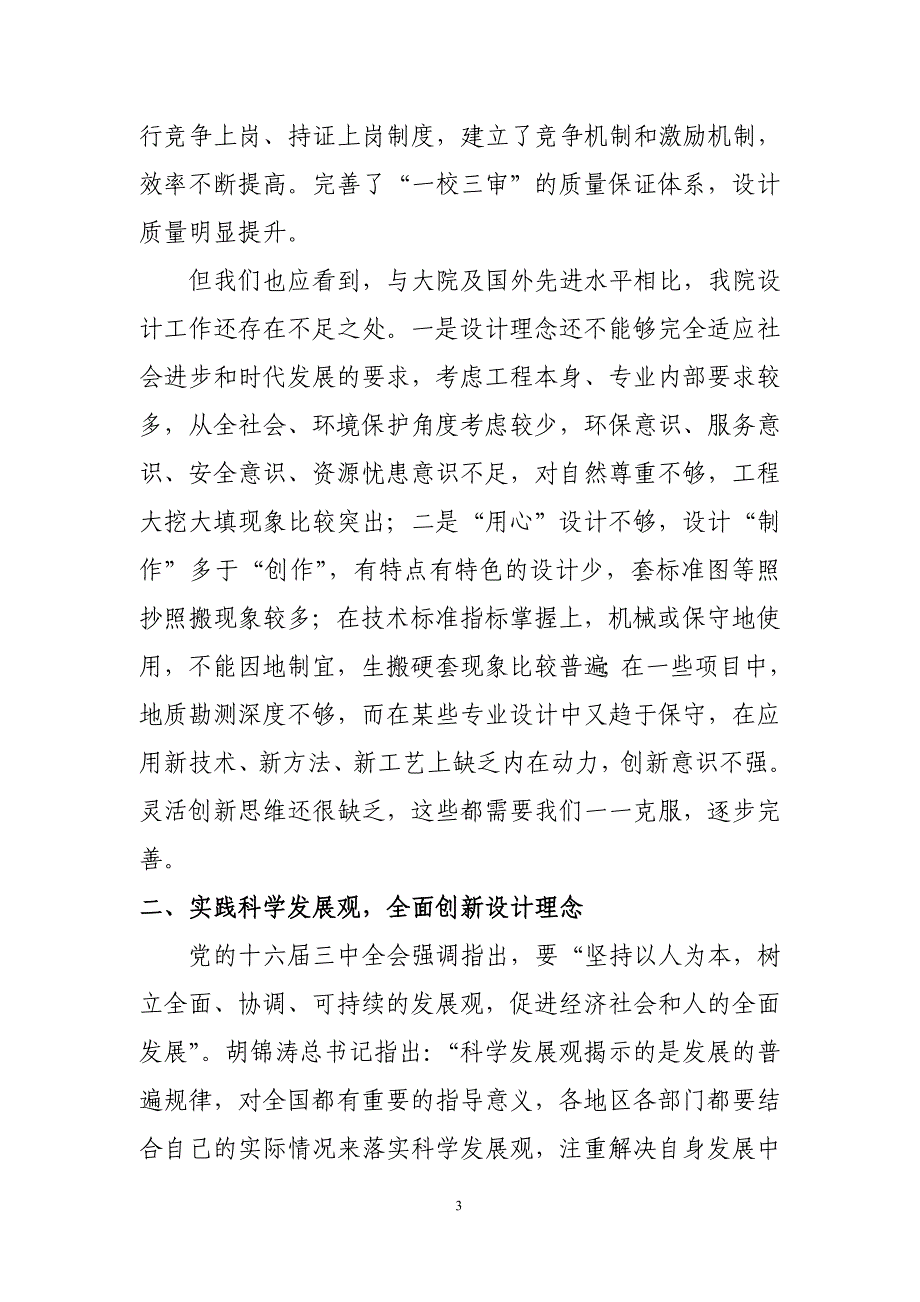 创新设计理念文章_第3页