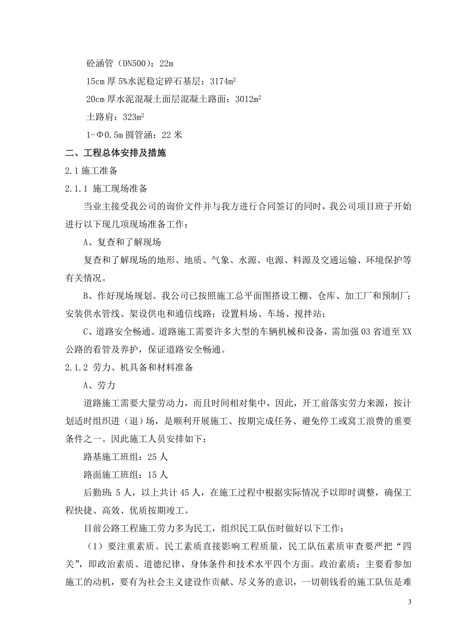 [浙江]双向二车道城市道路施工组织设计(实施)_secret_第4页