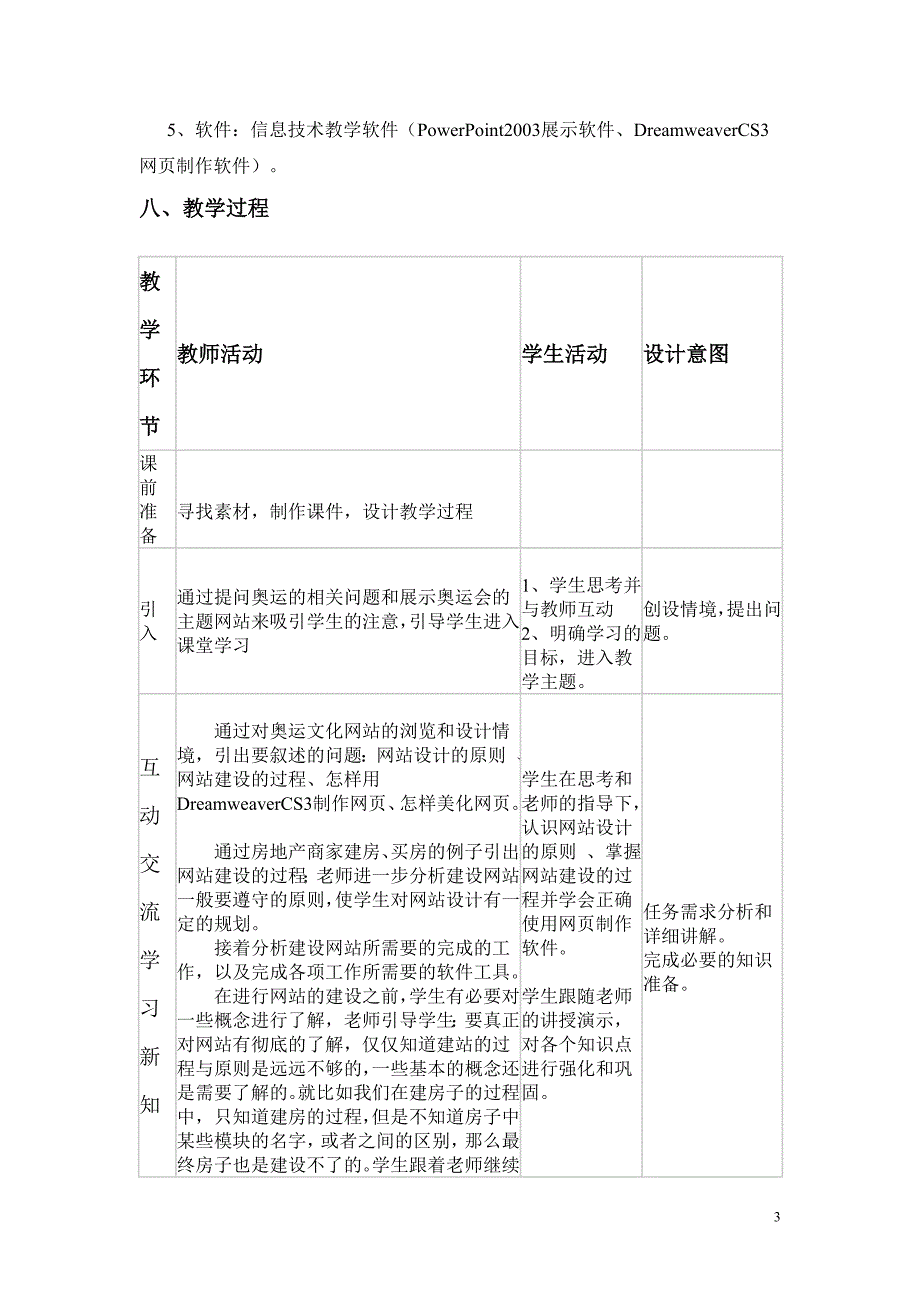 中职培训《网页制作基础》教案-陶德松_第3页