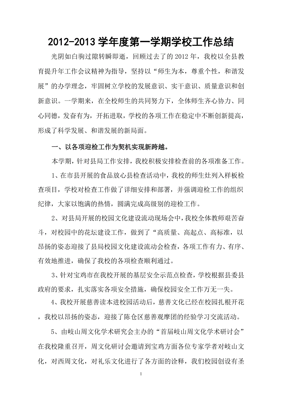 2012-2013年第一学期工作总结_第2页