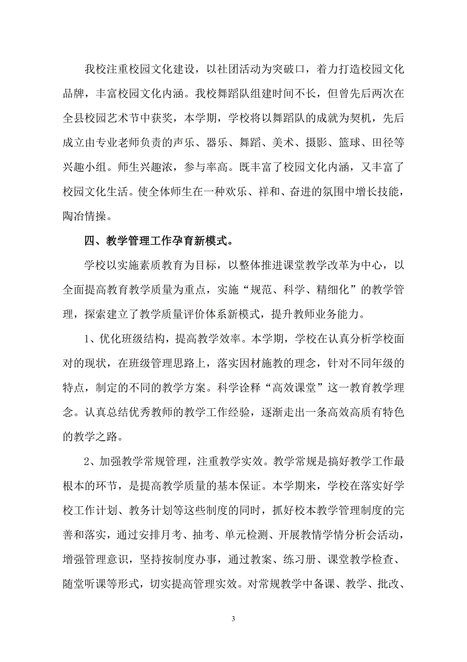 2012-2013年第一学期工作总结_第4页