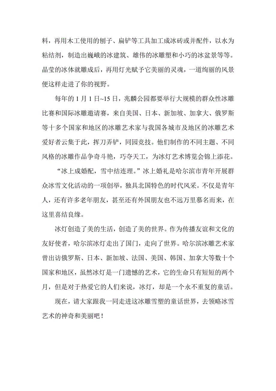 兆麟公园与冰灯游园会导游词_第3页