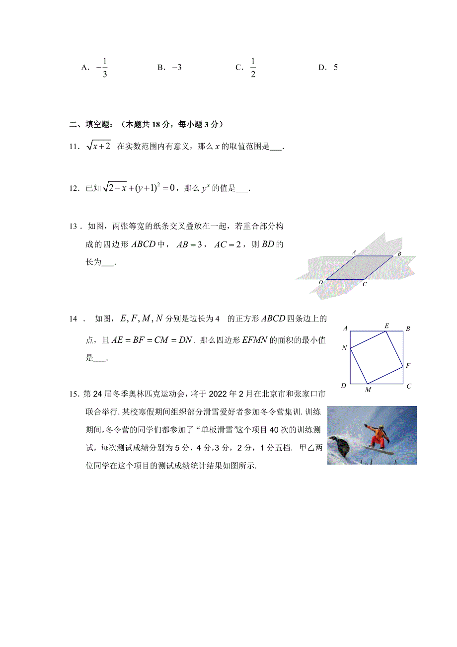 北京市海淀区2016-2017学年八年级下期末数学试卷含答案_第3页