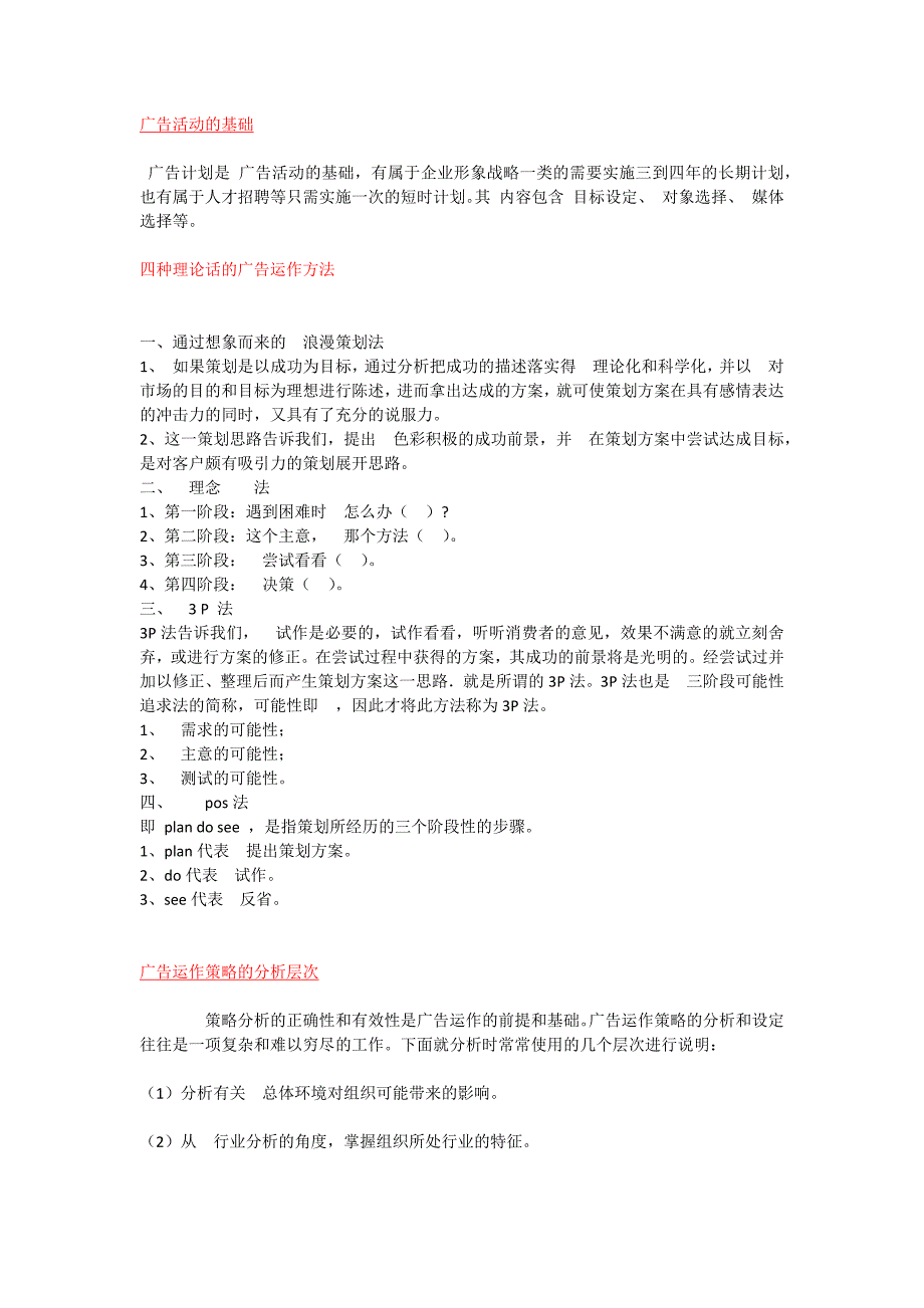 【201610】03299广告运作策略自考复习资料_第3页