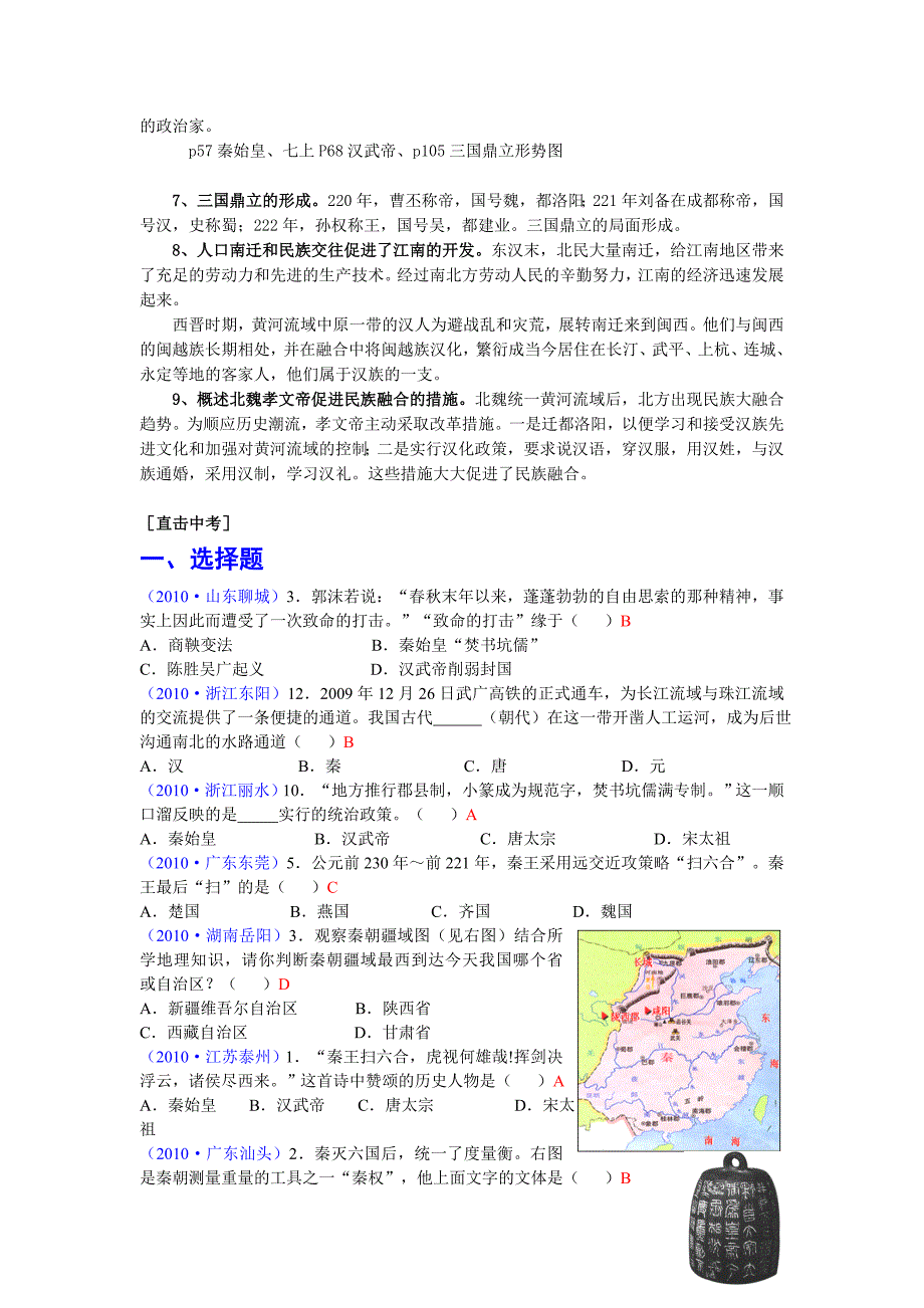 2.统一国家的建立、政权分立与民族融合(中国古代史)_第2页