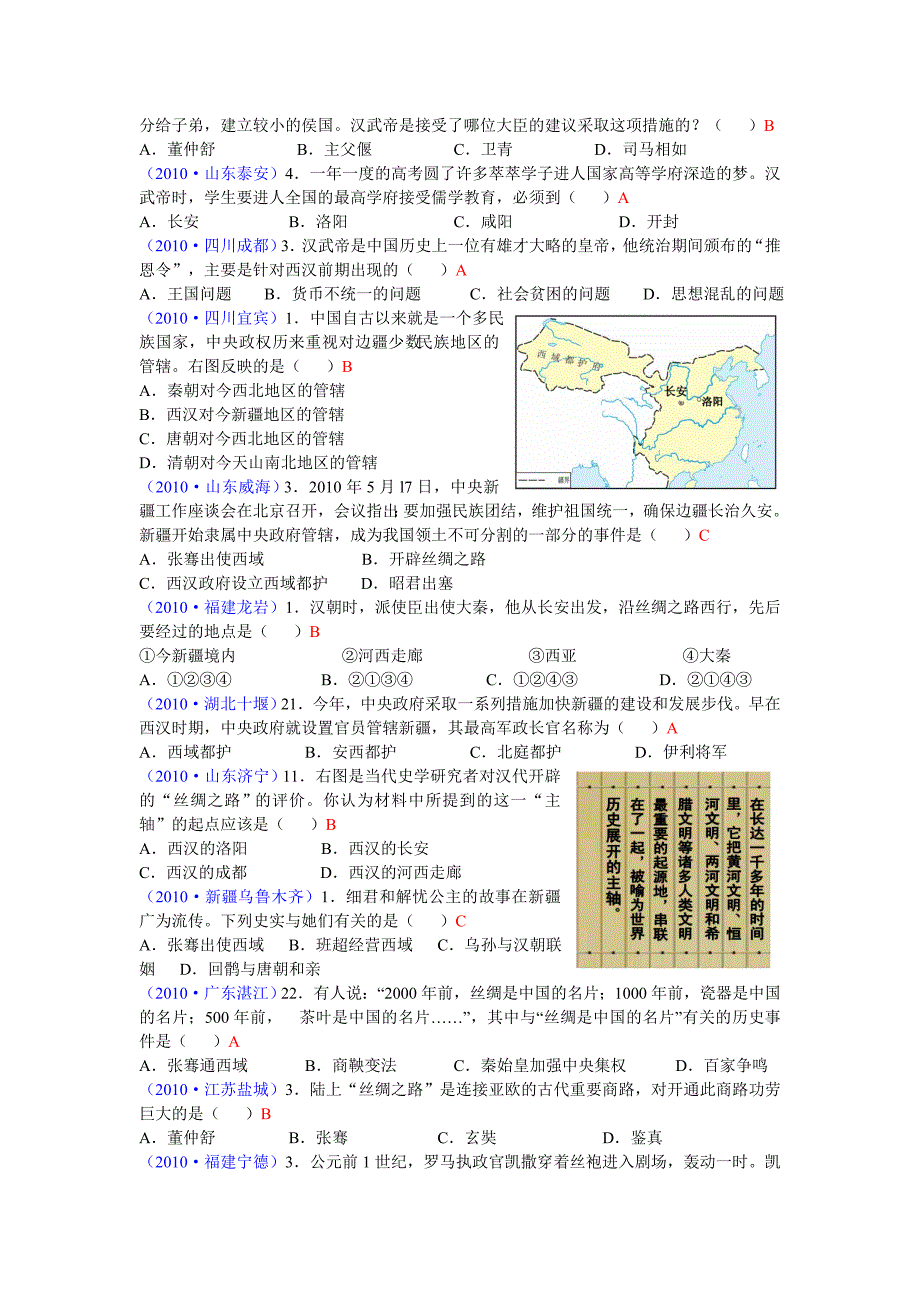 2.统一国家的建立、政权分立与民族融合(中国古代史)_第4页