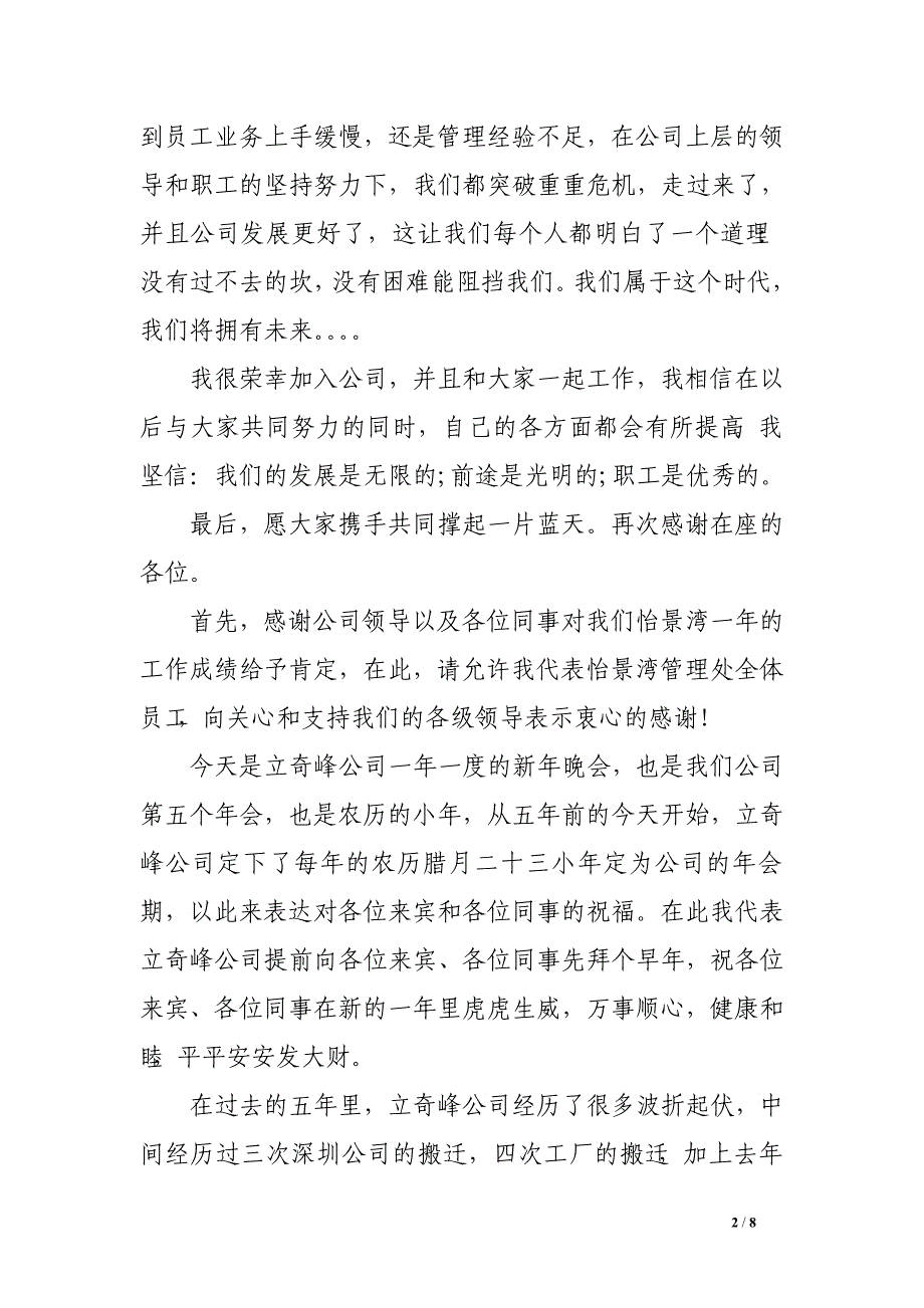 公司年会的员工代表发言稿范文三篇_第2页